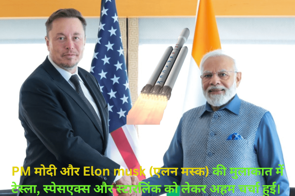 PM मोदी और Elon musk (एलन मस्क)