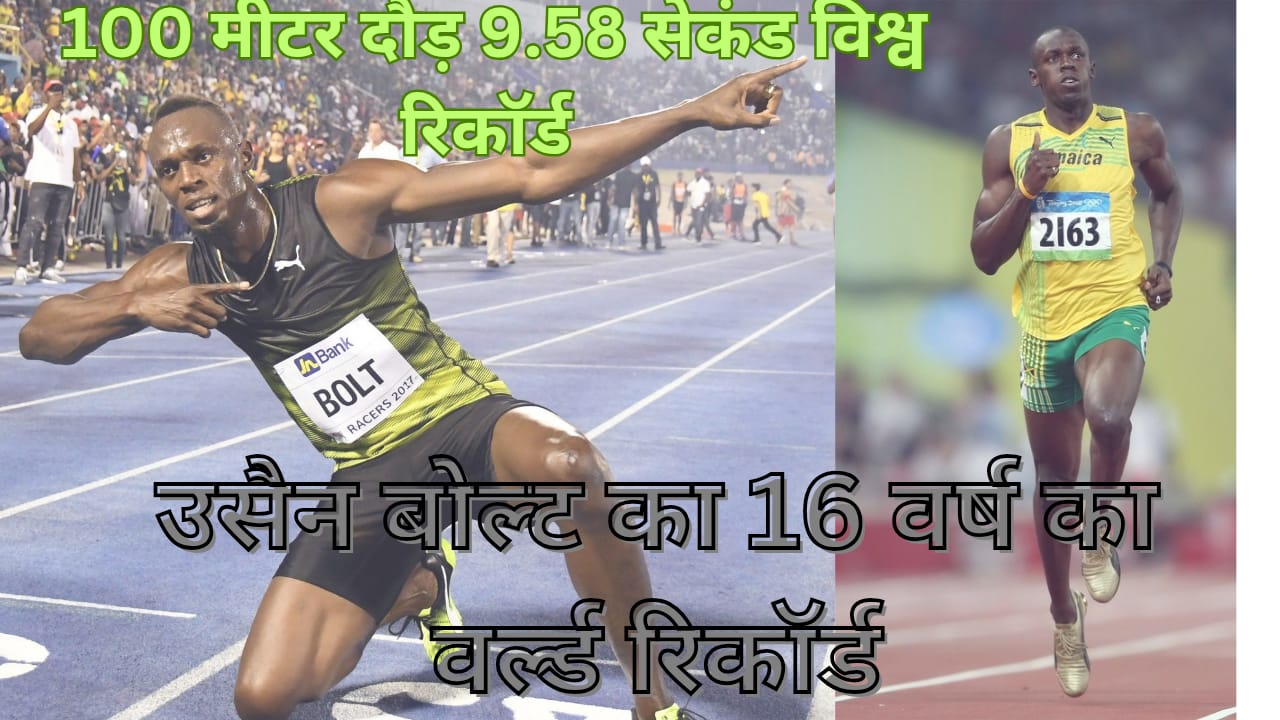 उसैन बोल्ट सुपर ट्रैक